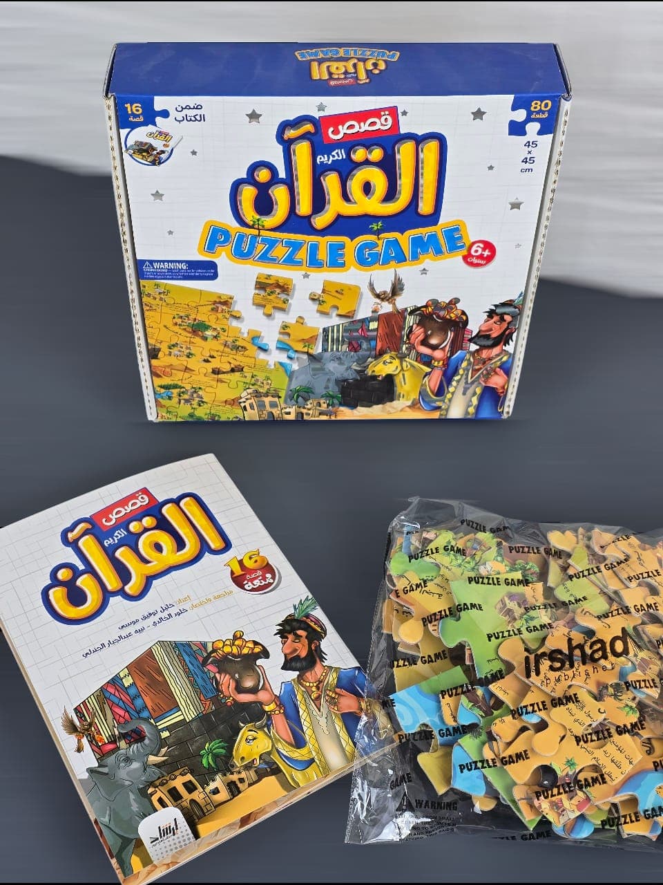 لعبة بازل قصص القرآن الكريم + قصص القرآن 2