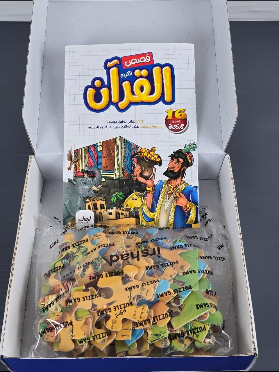 لعبة بازل قصص القرآن الكريم + قصص القرآن 4