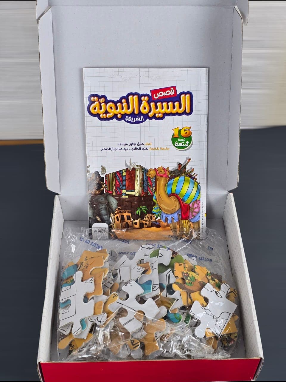 لعبة بازل السيرة النبوية + قصص السيرة النبوية 4