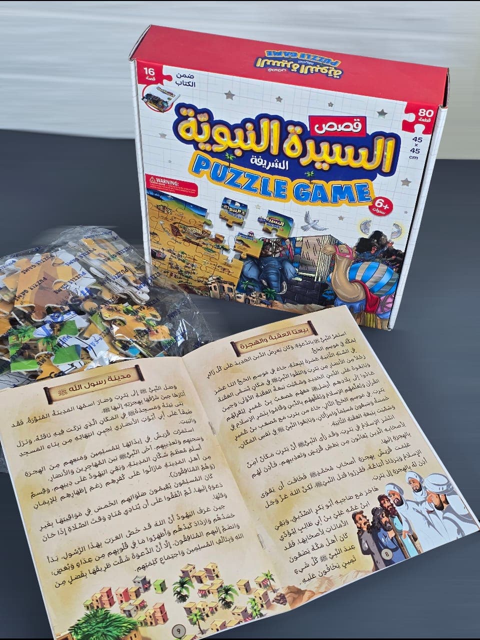 لعبة بازل السيرة النبوية + قصص السيرة النبوية 5