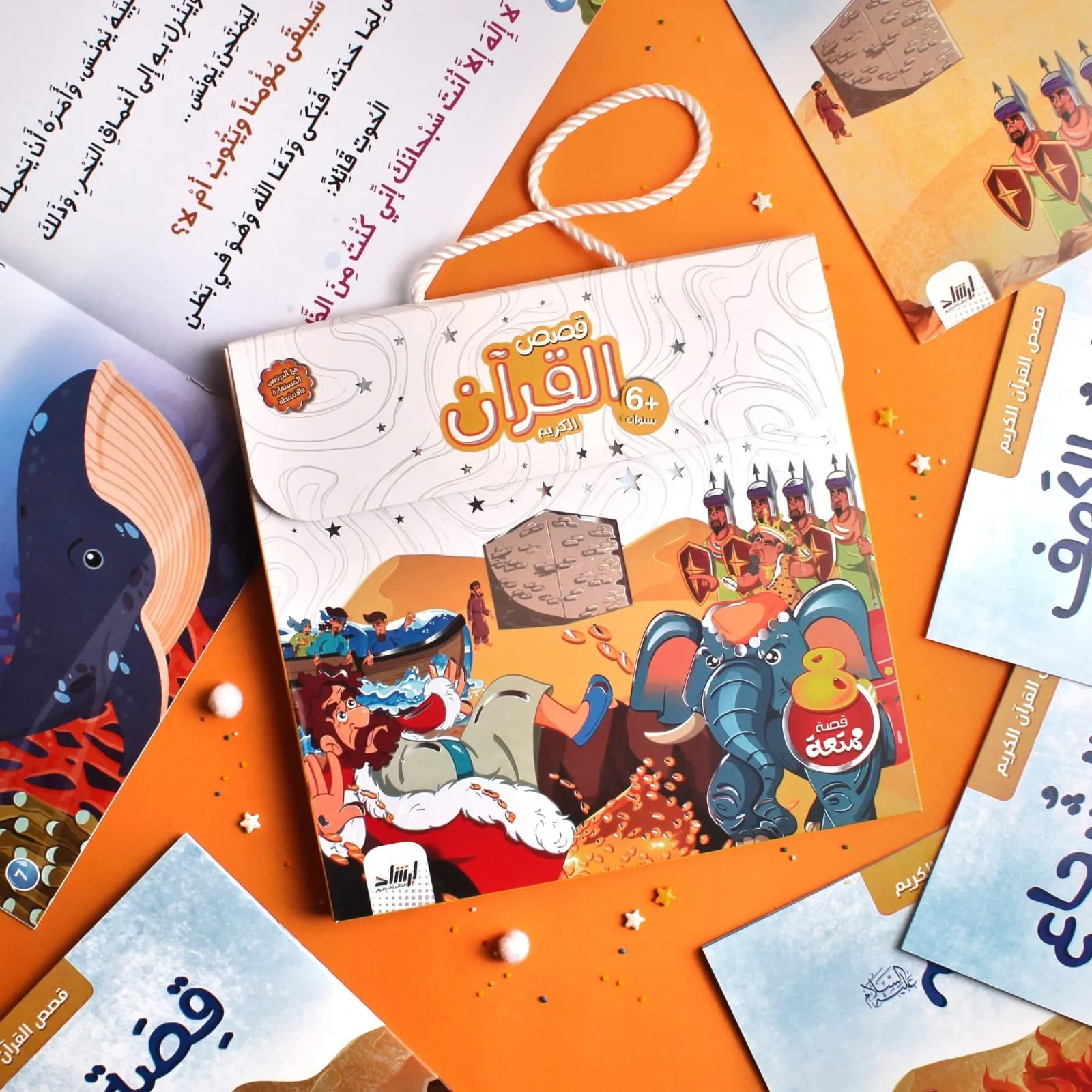 حقيبة  قصص القرآن