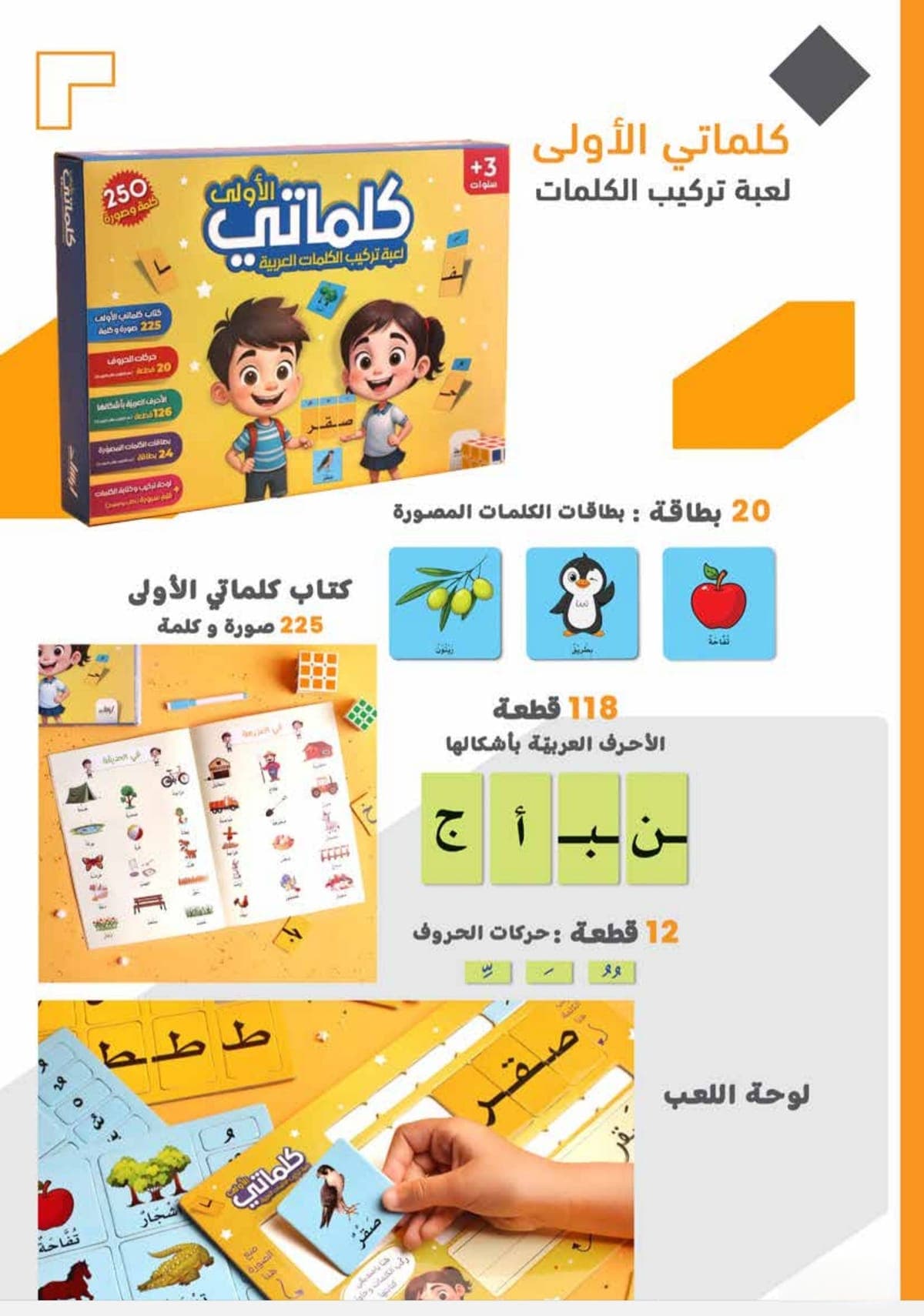 موسوعة  تعليم اللغة العربية للأطفال (كلماتي الأولى) 2