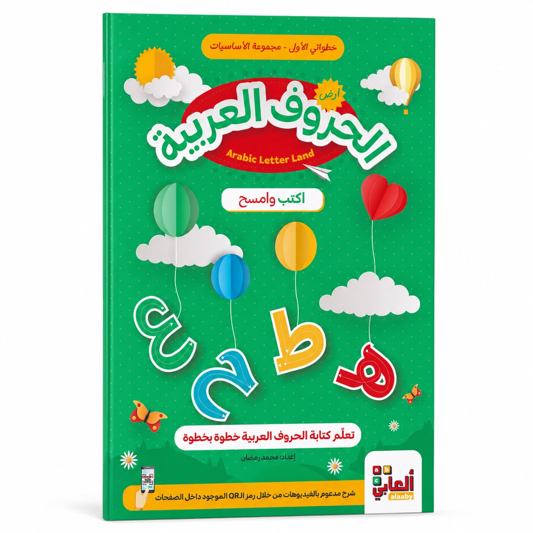 الحروف العربية