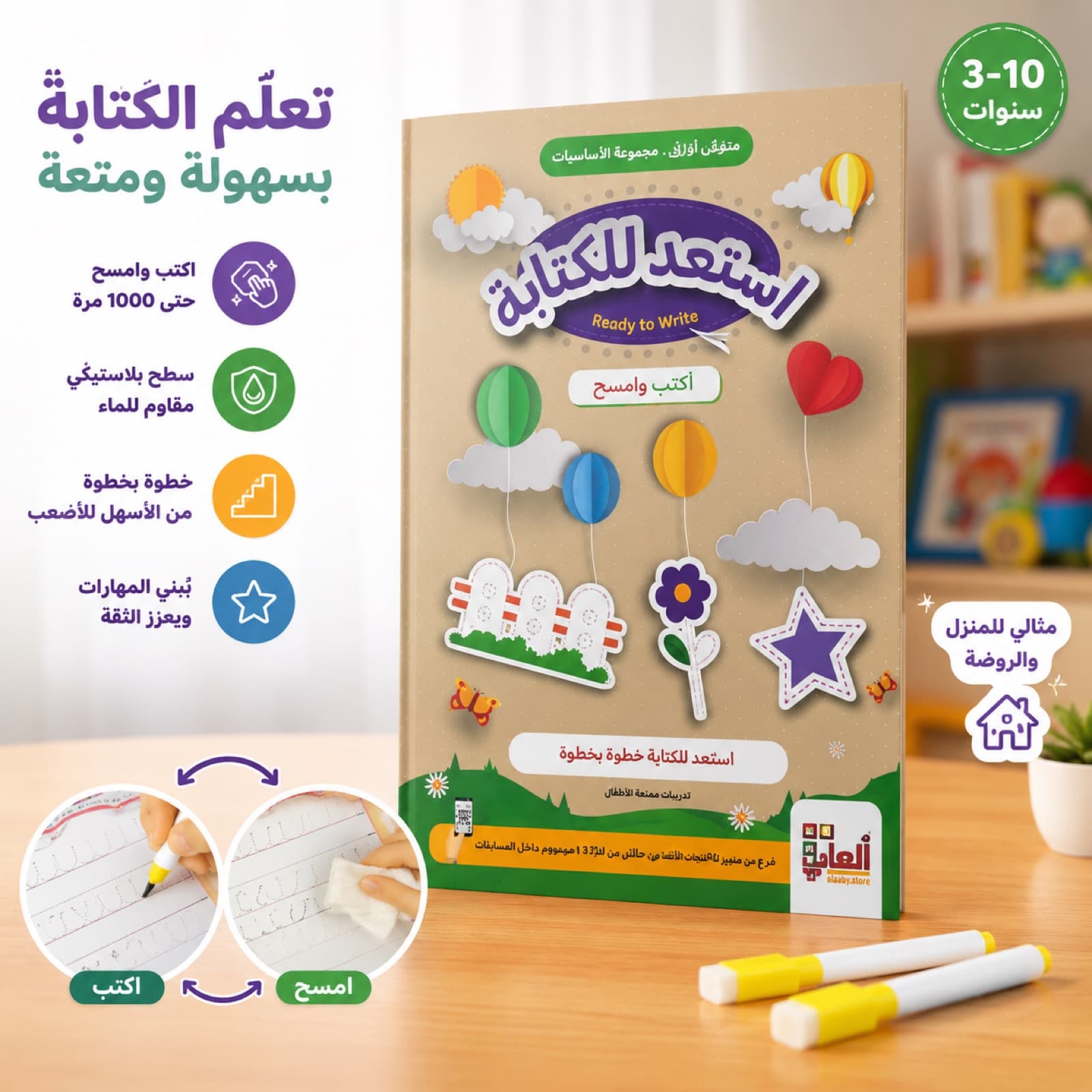كتاب استعد للكتابة مع توضيح تجربة اكتب وامسح