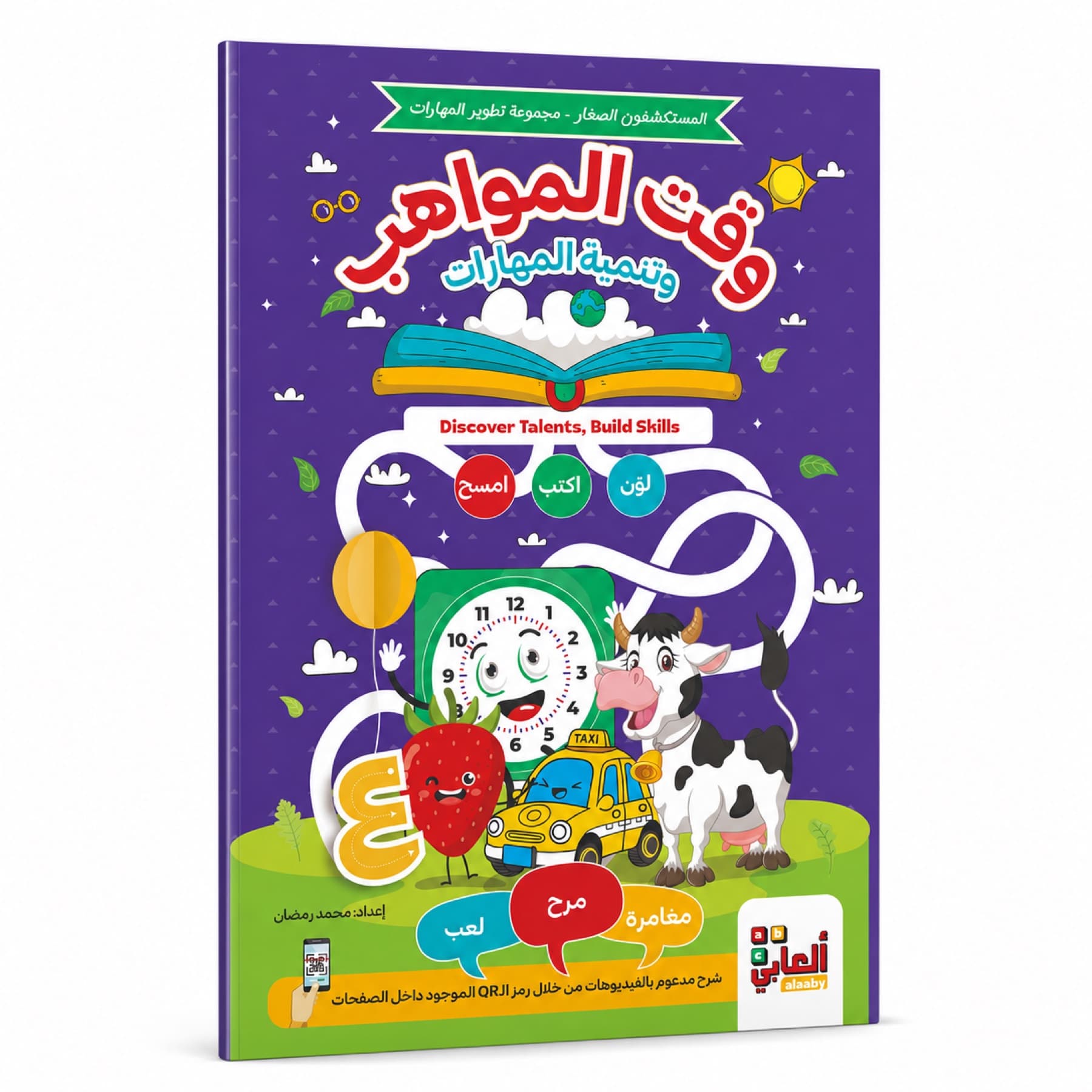 وقت المواهب وتنمية المهارات