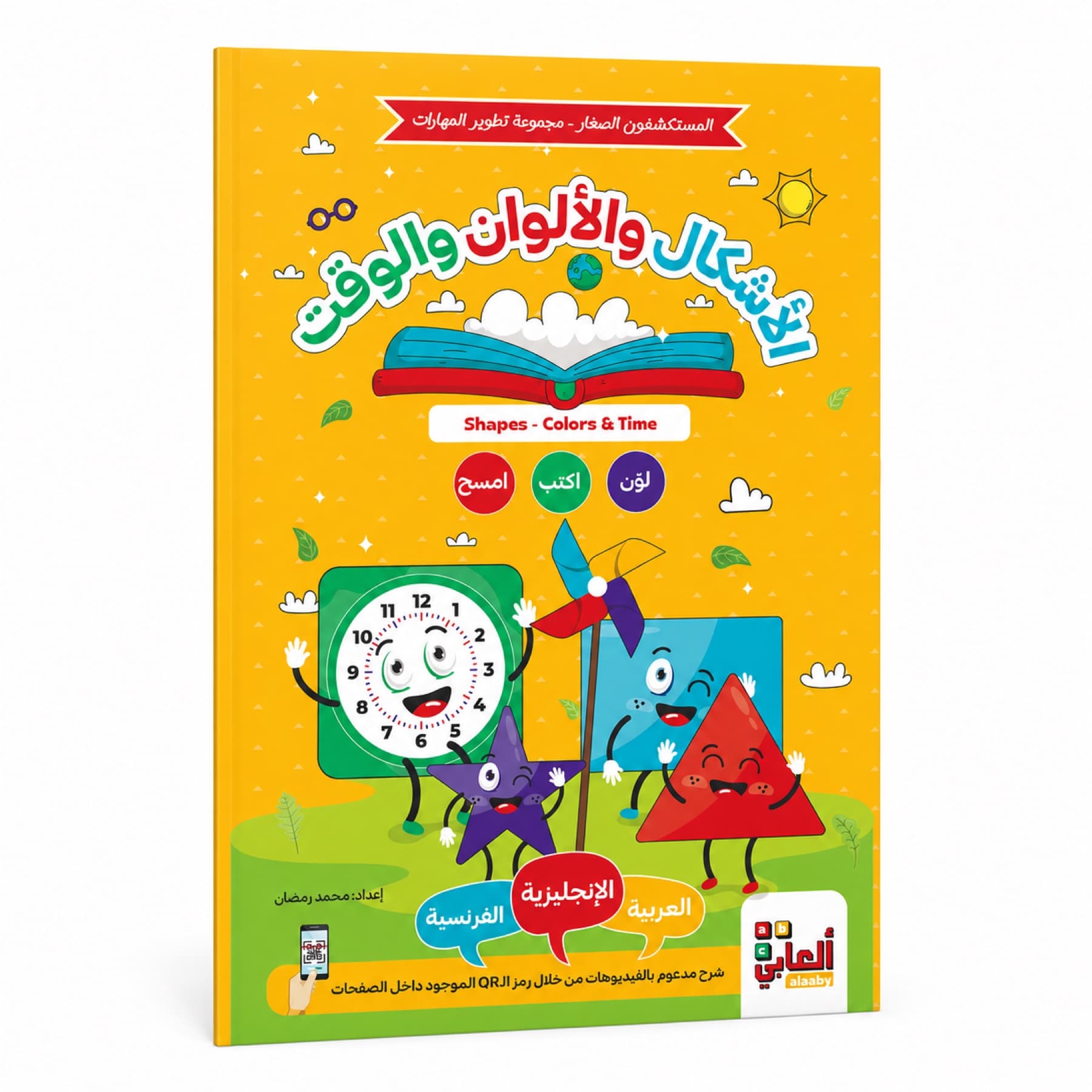 الأشكال والألوان والوقت
