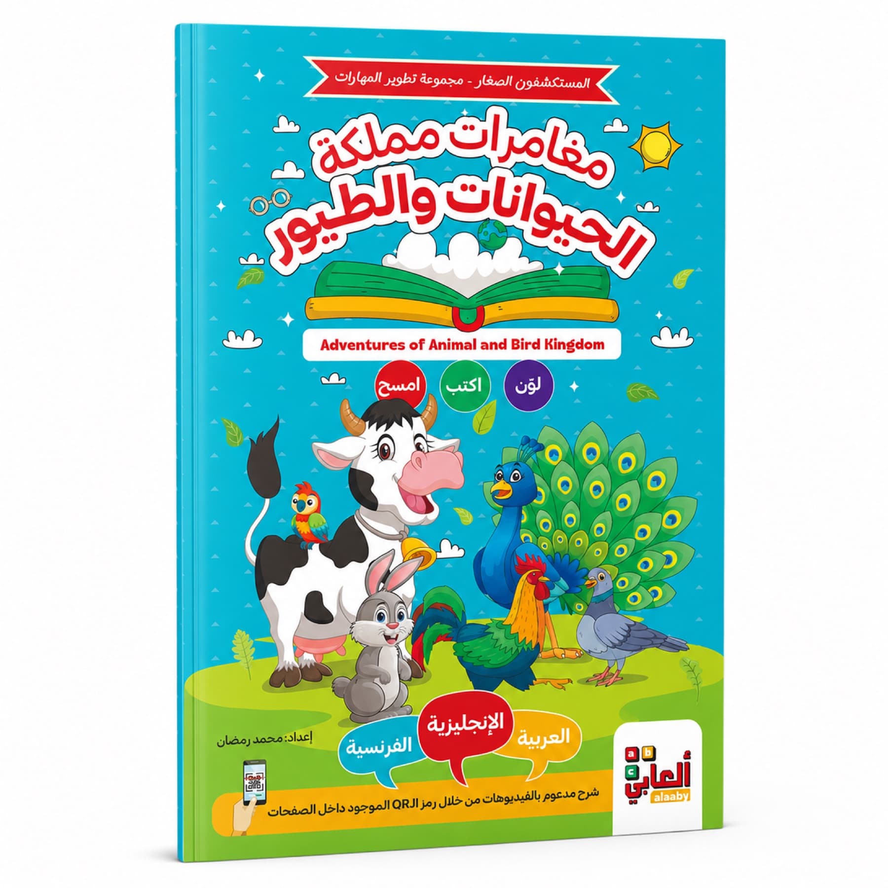 مغامرات مملكة الحيوانات والطيور