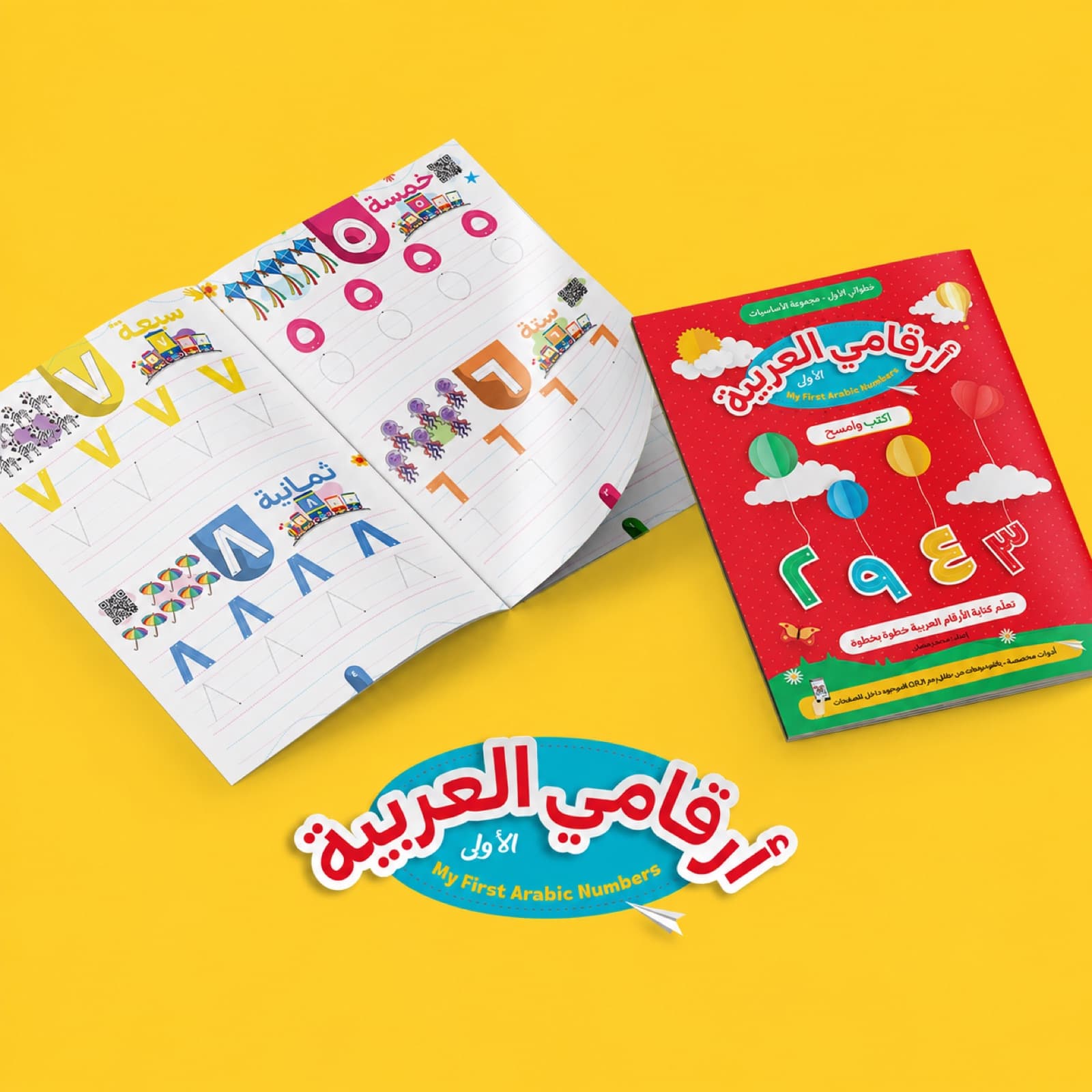 صفحات داخلية من كتاب أرقامي العربية الأولى