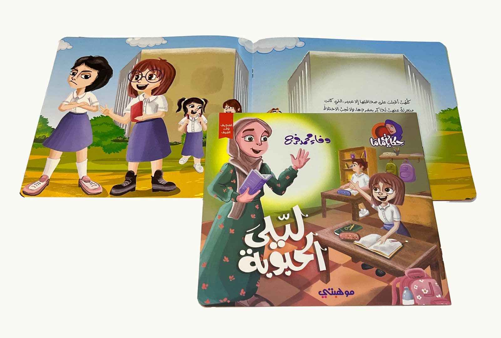 سلسلة حكايات ماما 7