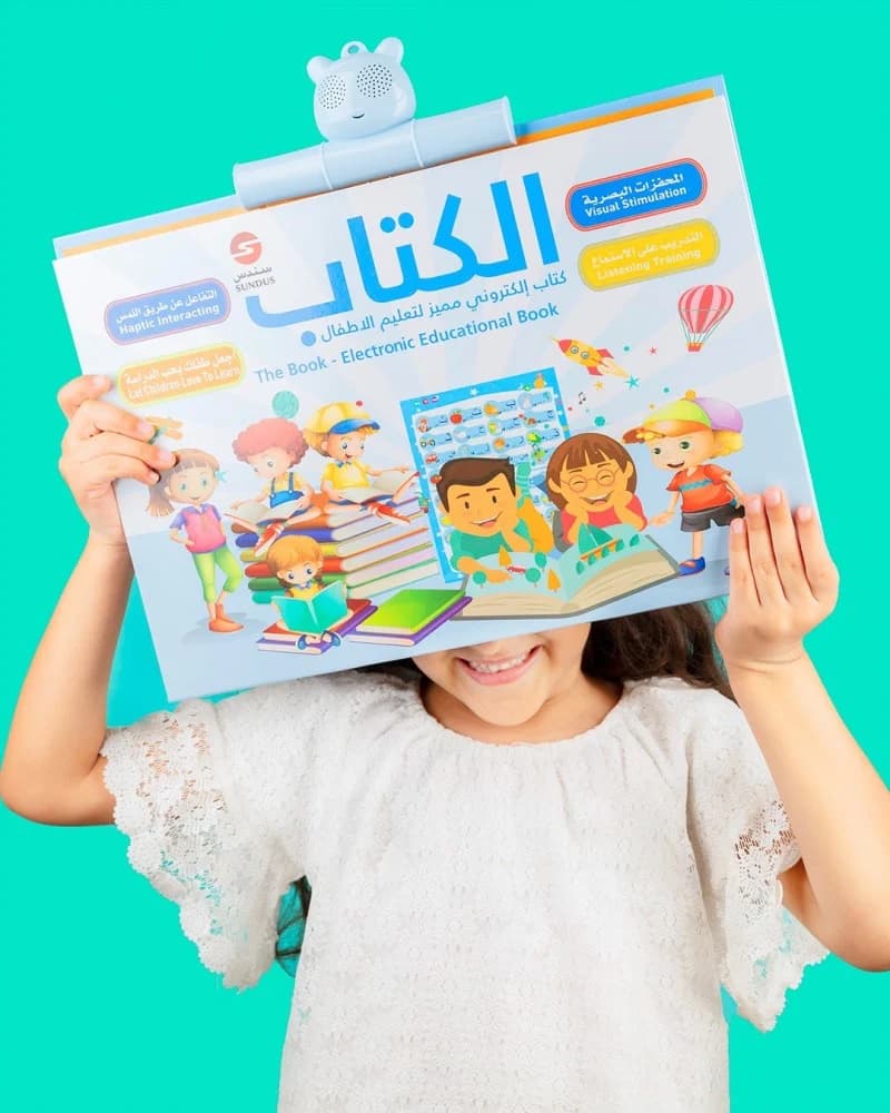 الكتاب الإلكتروني التعليمي التفاعلي للأطفال